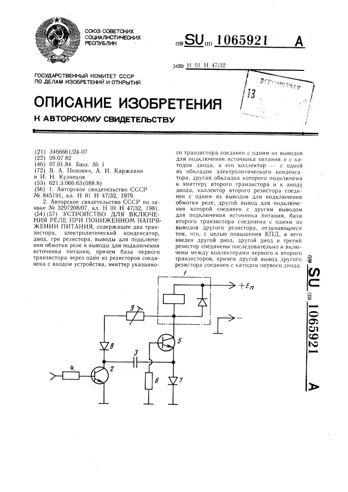 Устройство для включения реле при пониженном напряжении питания (патент 1065921)