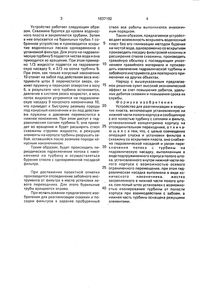 Устройство для разглинизации и вскрытия пласта (патент 1837102)