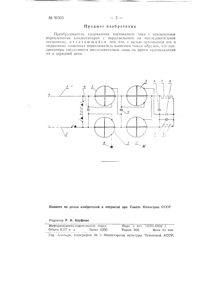 Преобразователь (патент 90303)