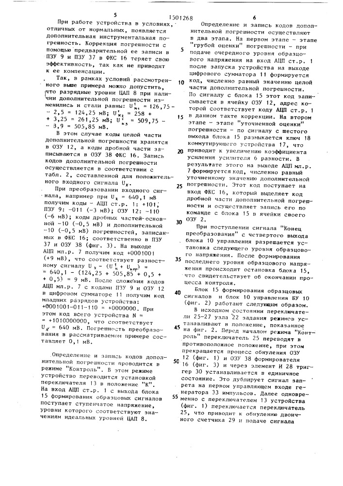 Устройство аналого-цифрового преобразования (патент 1501268)