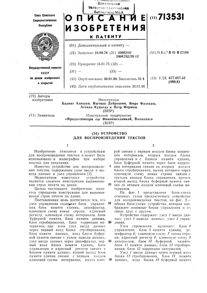 Устройство для воспроизведения текстов (патент 713531)