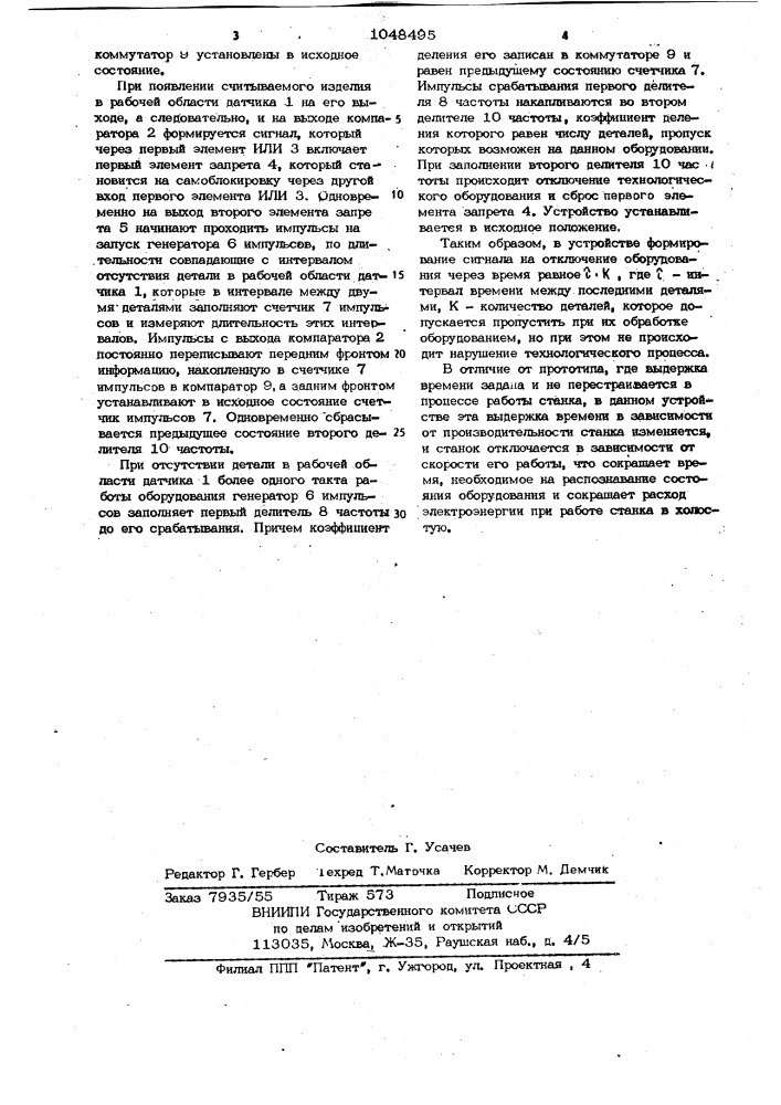 Устройство для контроля работы оборудования (патент 1048495)