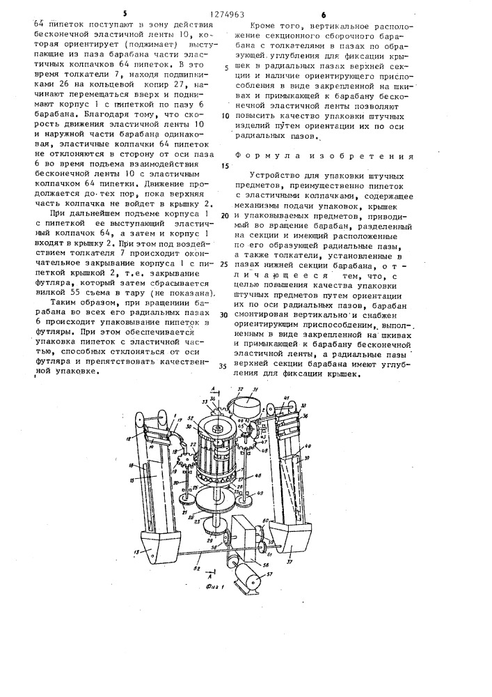 Устройство для упаковки штучных предметов (патент 1274963)