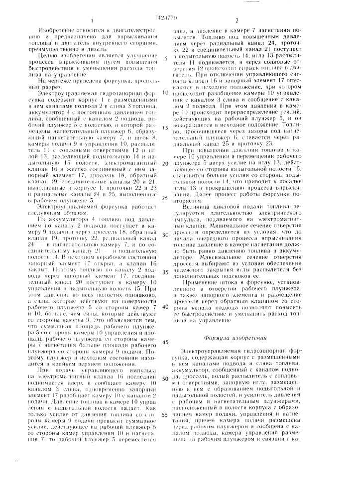 Электроуправляемая гидрозапорная форсунка (патент 1423770)