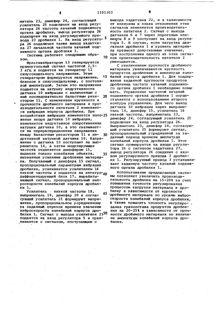 Система регулирования режима работы дробилки (патент 1101303)