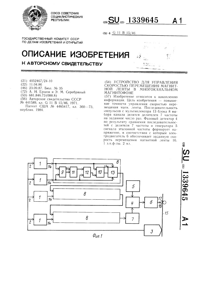 Устройство для управления скоростью перемещения магнитной ленты в многоканальном магнитофоне (патент 1339645)