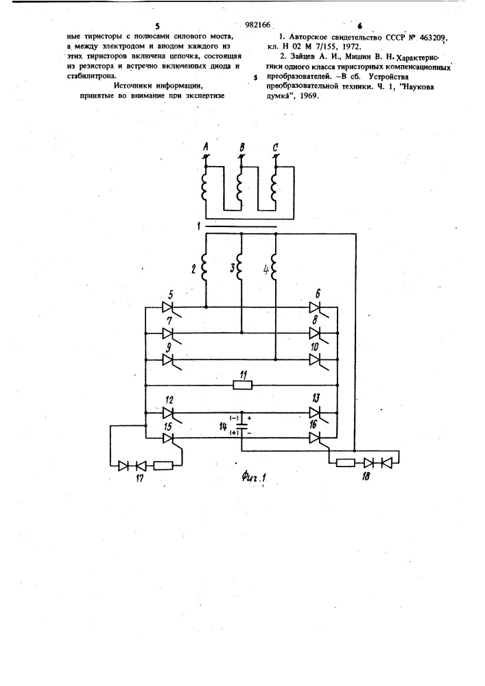 Тиристорный выпрямитель с искусственной коммутацией (патент 982166)