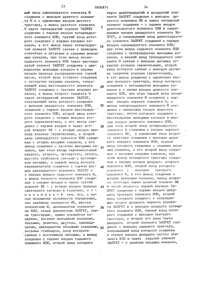 Устройство управления дозатором (патент 1606874)