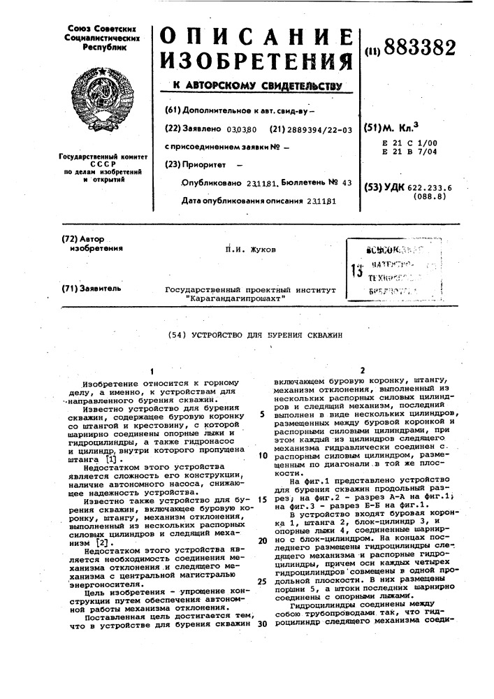 Устройство для бурения скважин (патент 883382)