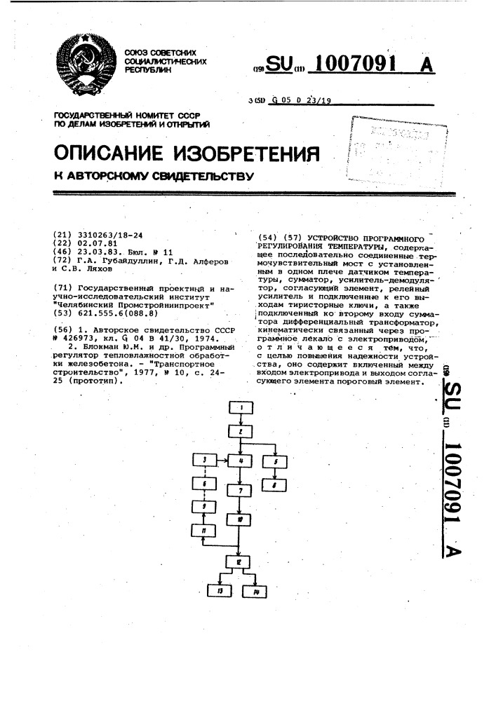 Устройство программного регулирования температуры (патент 1007091)