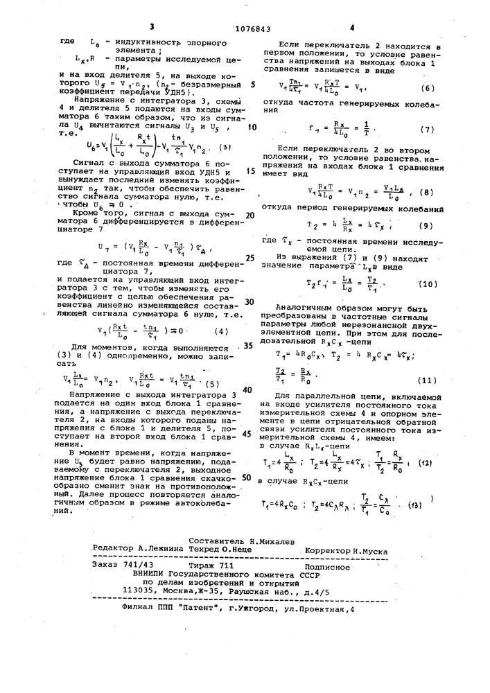 Преобразователь параметров @ , @ , @ с цепей в частотные сигналы (патент 1076843)