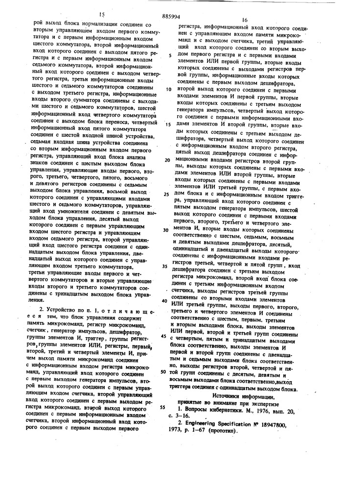 Вычислительное устройство (патент 885994)