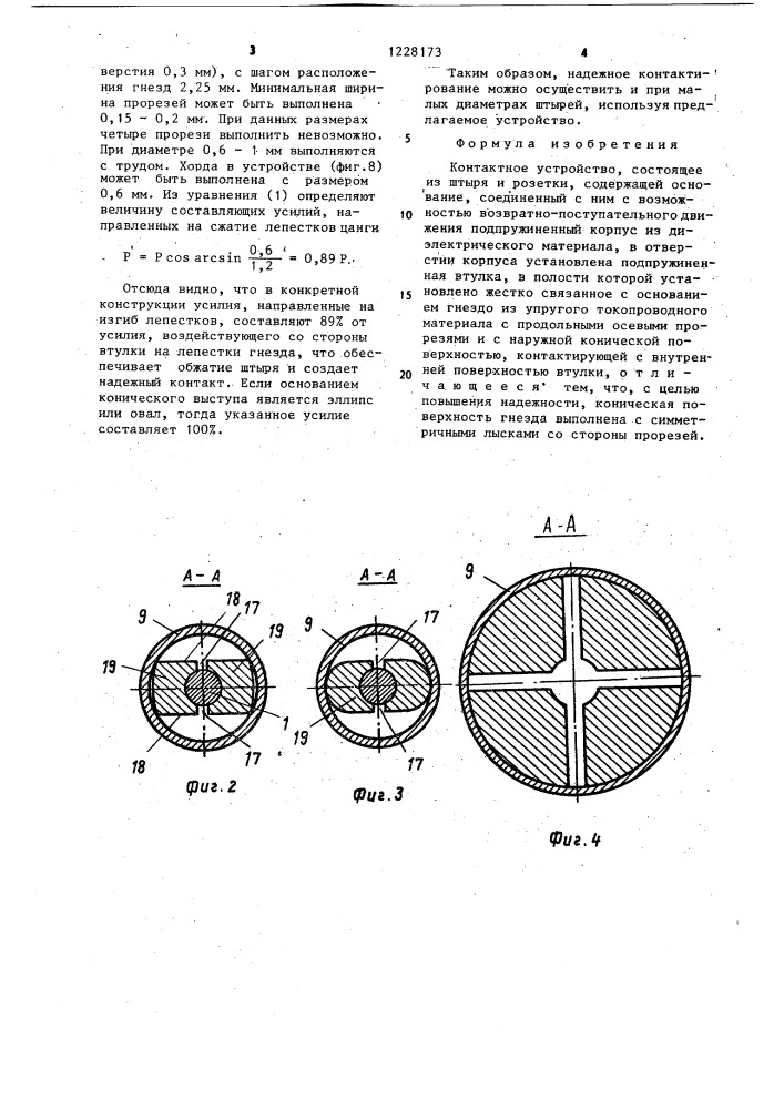 Контактное устройство (патент 1228173)