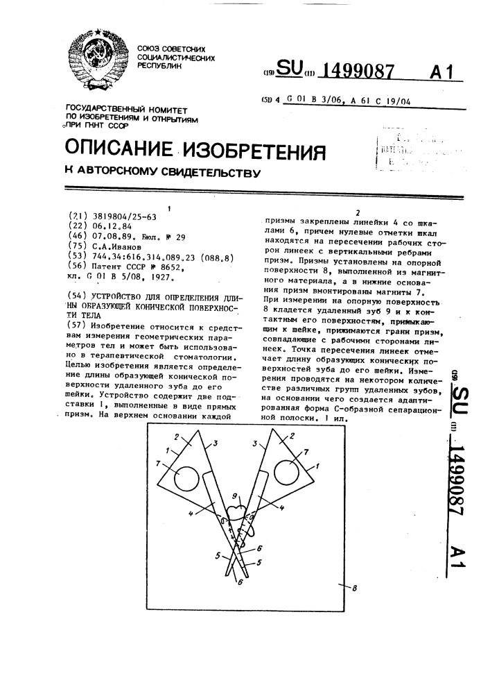 Устройство для определения длины образующей конической поверхности тела (патент 1499087)