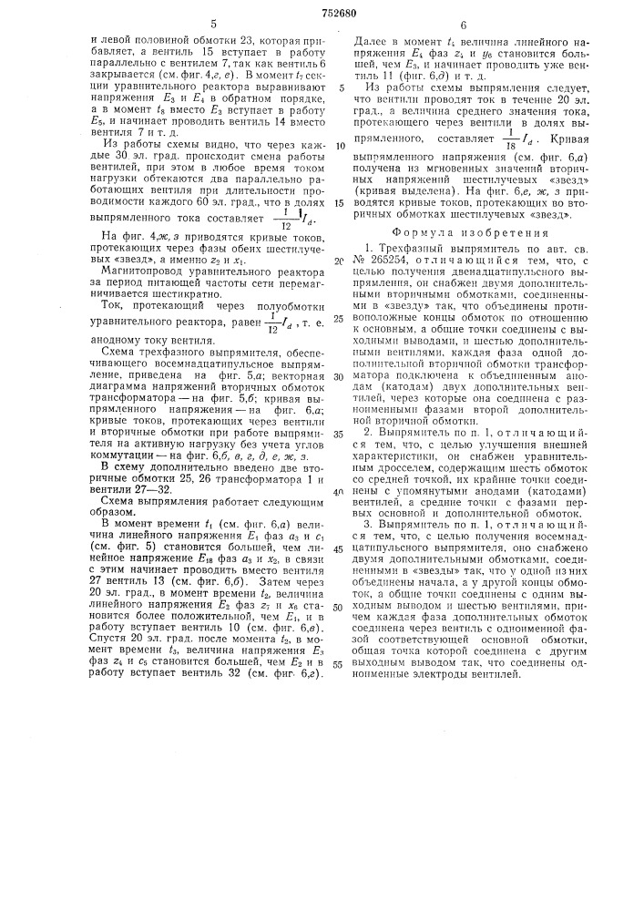 Трехфазный выпрямитель (патент 752680)