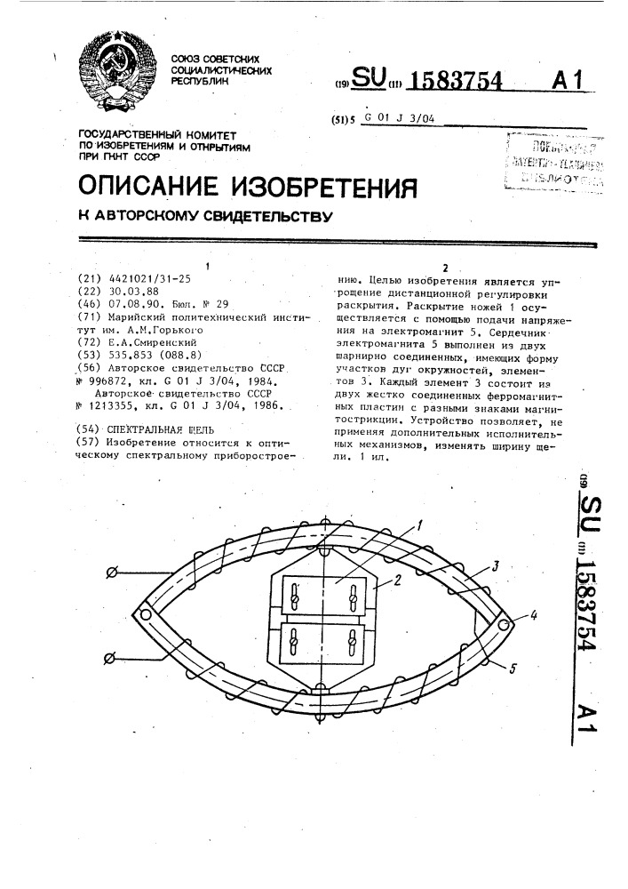 Спектральная щель (патент 1583754)