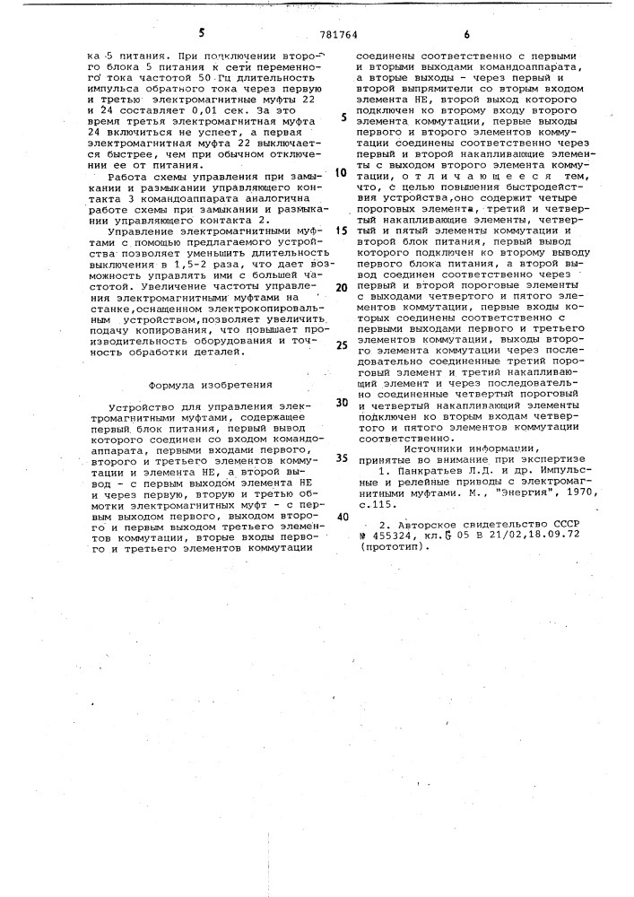 Устройство для управления электромагнитными муфтами (патент 781764)