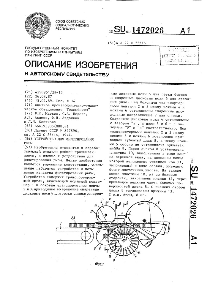 Устройство для филетирования рыбы (патент 1472026)