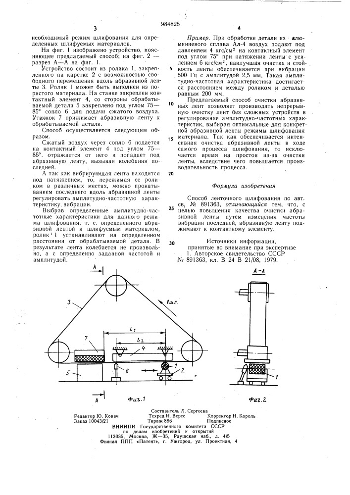 Способ ленточного шлифования (патент 984825)