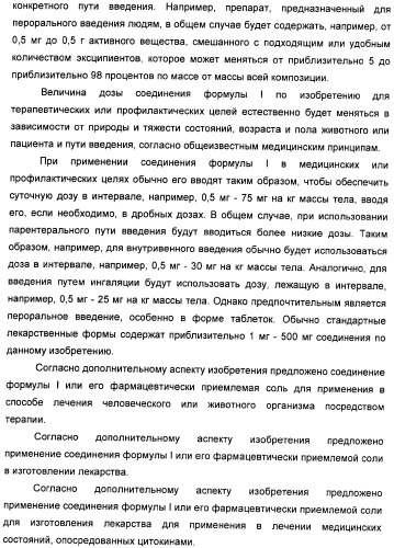 Производные амидов, несущие циклопропиламинокарбонильный заместитель, пригодные в качестве ингибиторов цитокинов (патент 2382028)