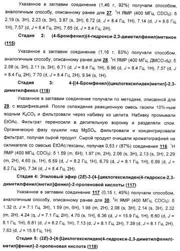 Циклоалкилиденовые соединения, фармацевтическая композиция на их основе, их применение и способ селективного связывания er - и er -эстрогеновых рецепторов (патент 2345981)