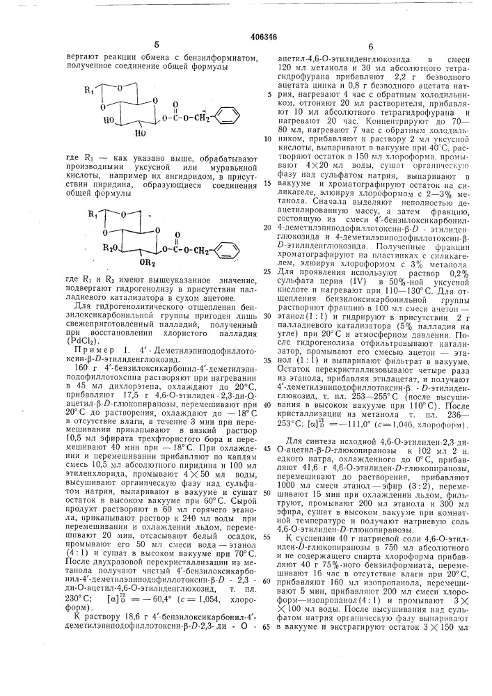 Способ получения глюкозидов (патент 406346)