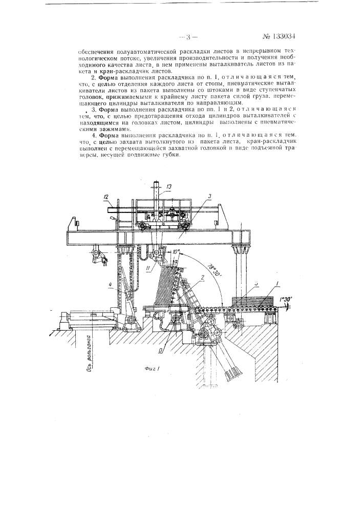 Механический раскладчик листов из пакета (патент 133034)