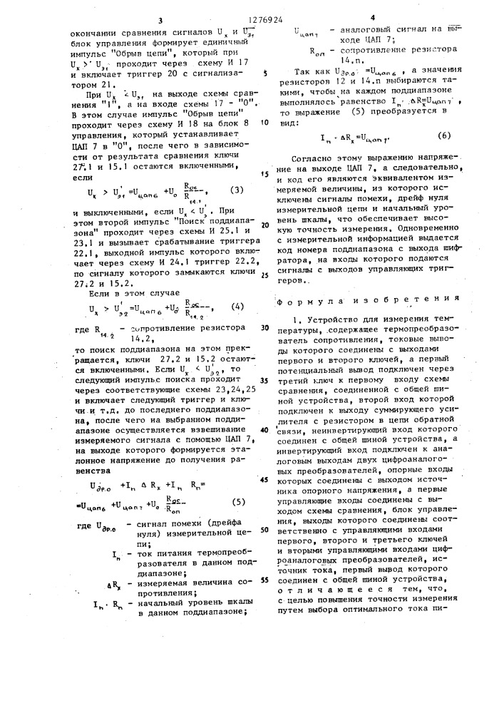 Устройство для измерения температуры (патент 1276924)