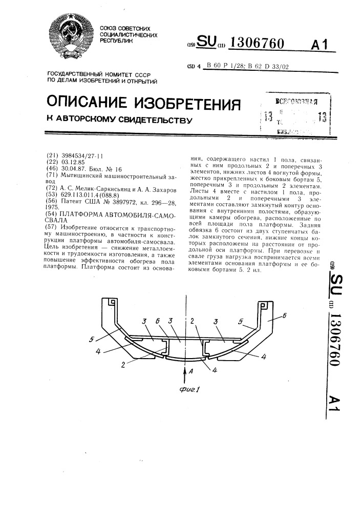 Платформа автомобиля-самосвала (патент 1306760)