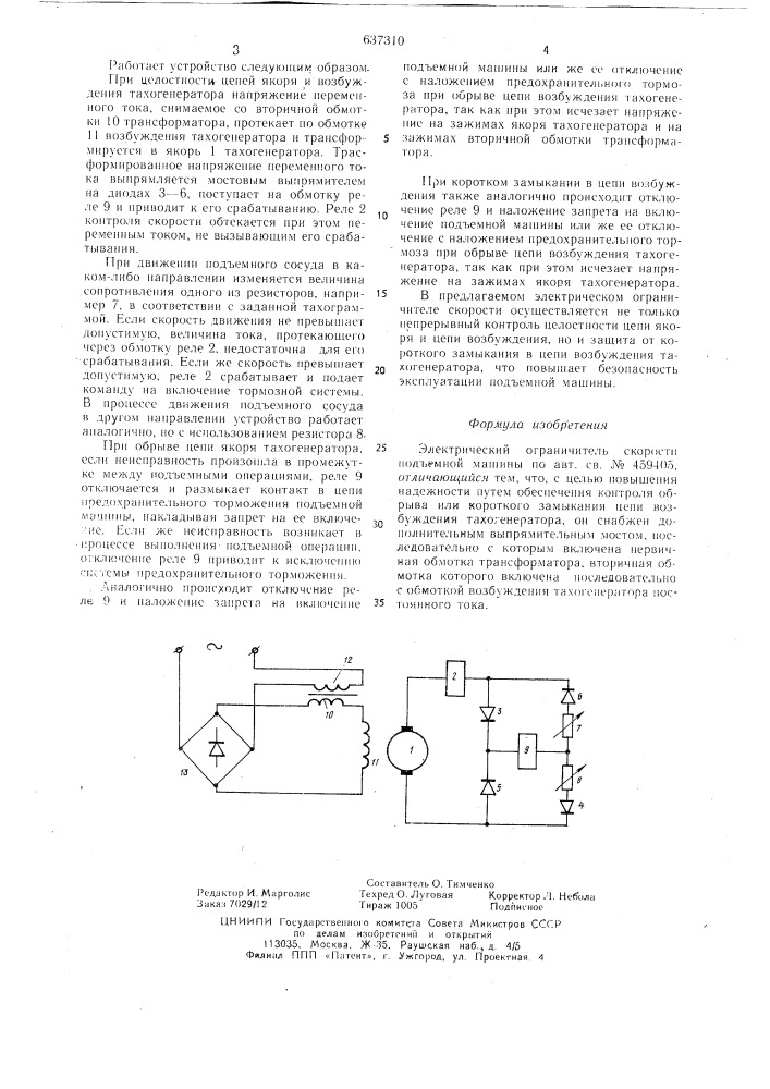 Электрический ограничитель скорости подъемной машины (патент 637310)