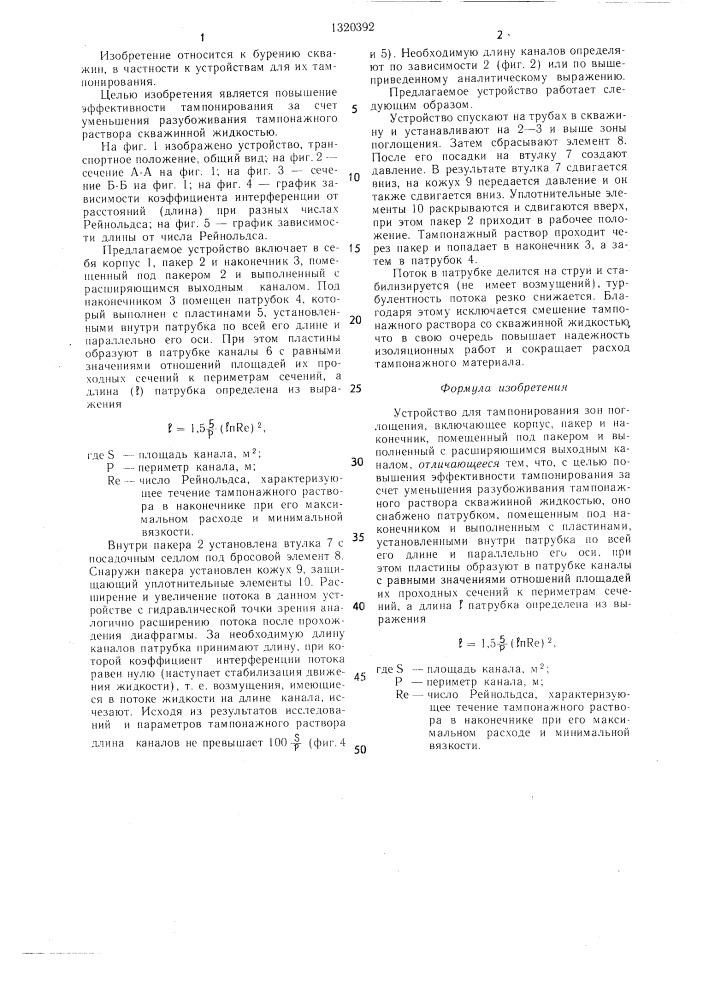 Устройство для тампонирования зон поглощения (патент 1320392)