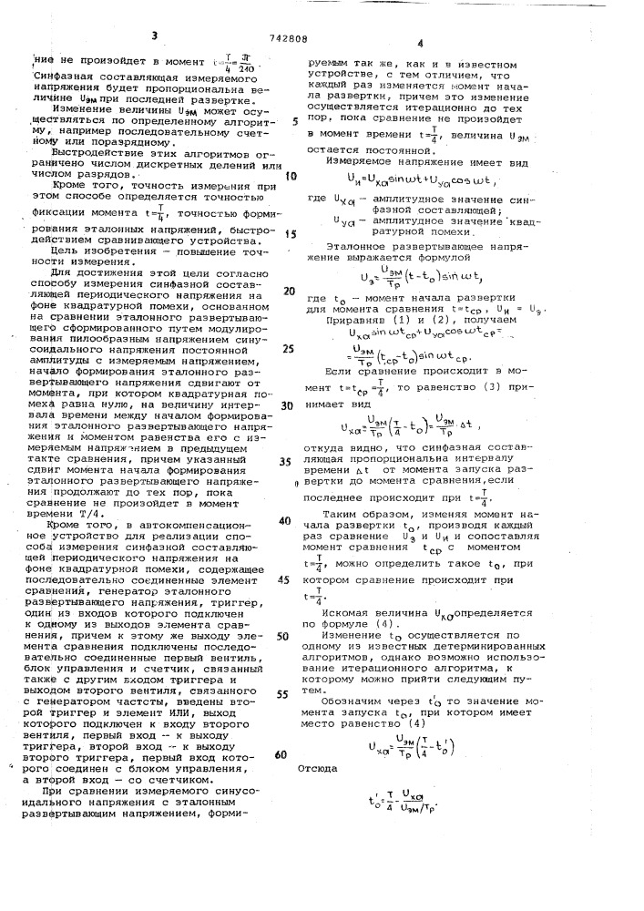 Способ измерения синфазной составляющей периодического напряжения на фоне квадратурной помехи и устройство для его реализации (патент 742808)