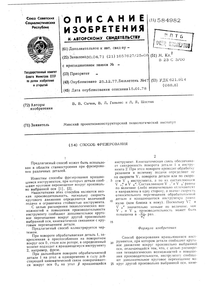 Способ фрезерования (патент 584982)
