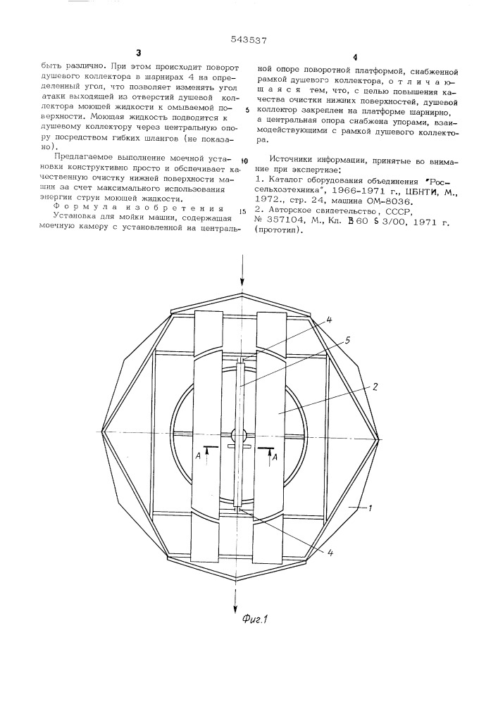 Установка для мойки машин (патент 543537)