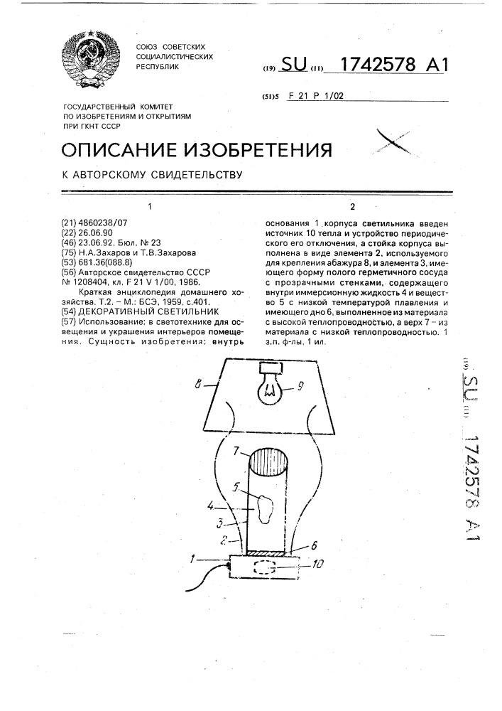 Декоративный светильник (патент 1742578)