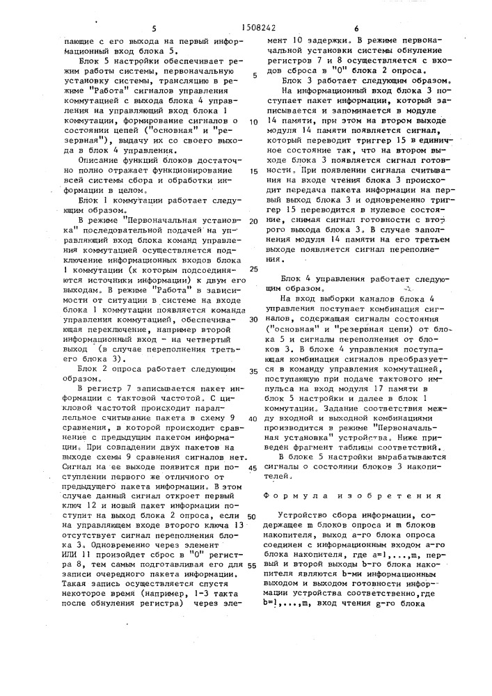 Устройство сбора информации (патент 1508242)