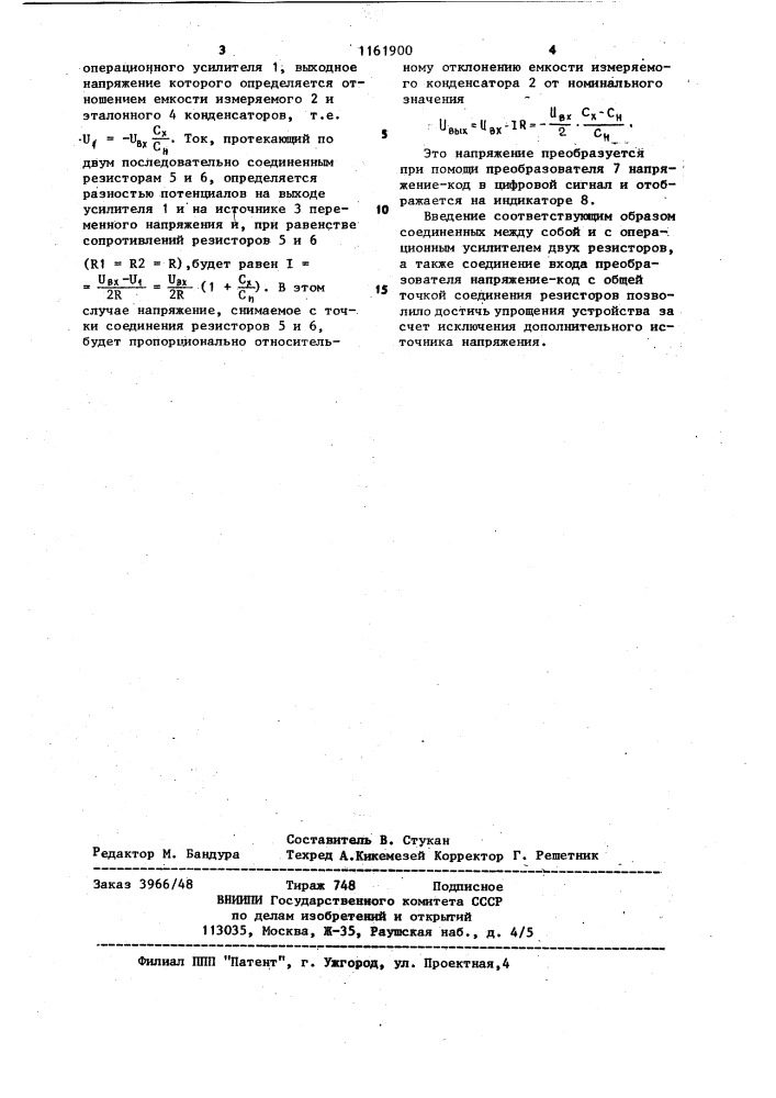 Устройство для измерения относительного отклонения емкости конденсаторов от номинального значения (патент 1161900)