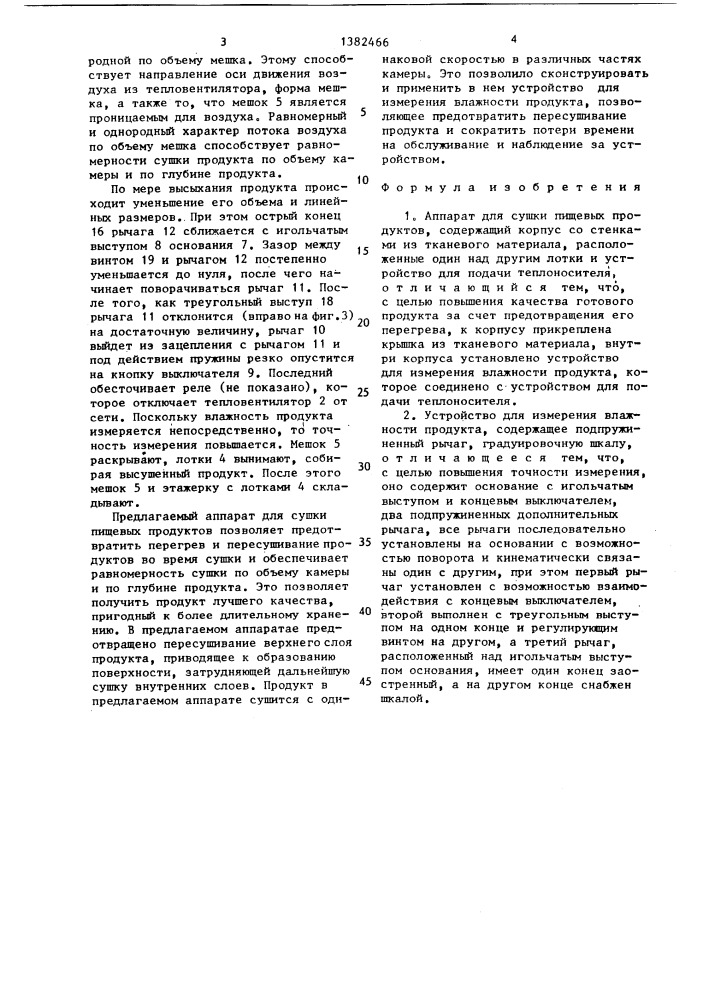 Аппарат для сушки пищевых продуктов и устройство для измерения влажности продукта (патент 1382466)