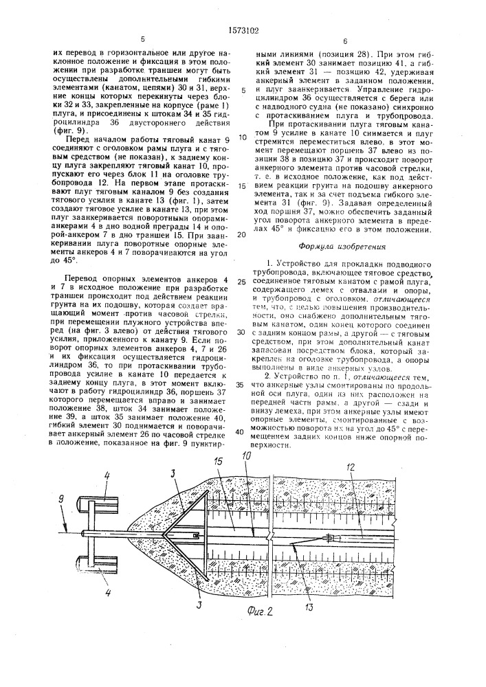 Устройство для прокладки подводного трубопровода (патент 1573102)