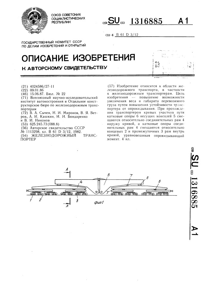 Железнодорожный транспортер (патент 1316885)