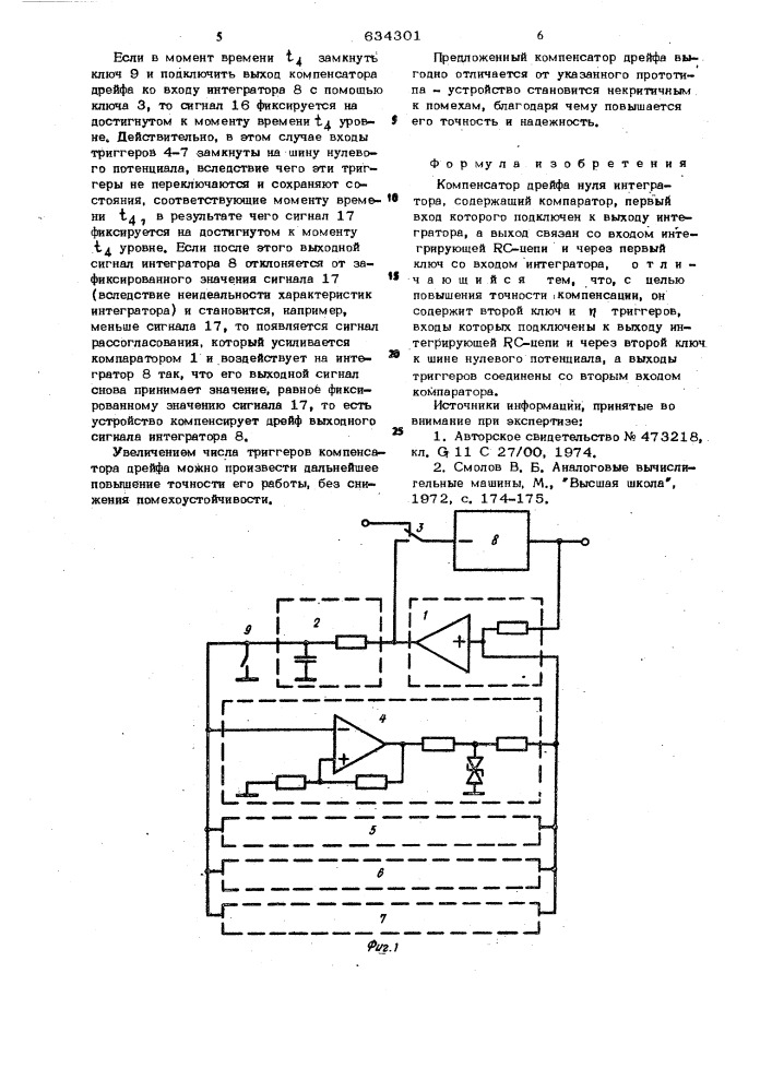 Компенсатор дрейфа нуля интегратора (патент 634301)