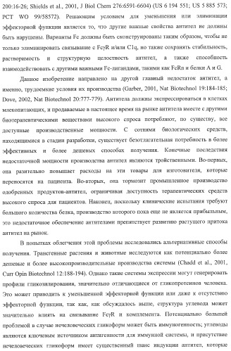 Антитело, содержащее fc-вариантную часть (варианты), фармацевтическая композиция, содержащая антитело, и способ лечения млекопитающего (патент 2390527)