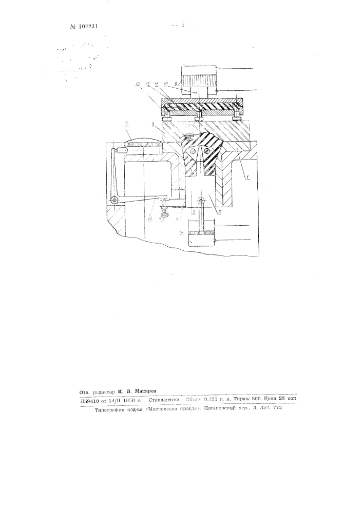 Прибор для измерения объема камер сгорания автомобильных и авиационных двигателей (патент 102231)