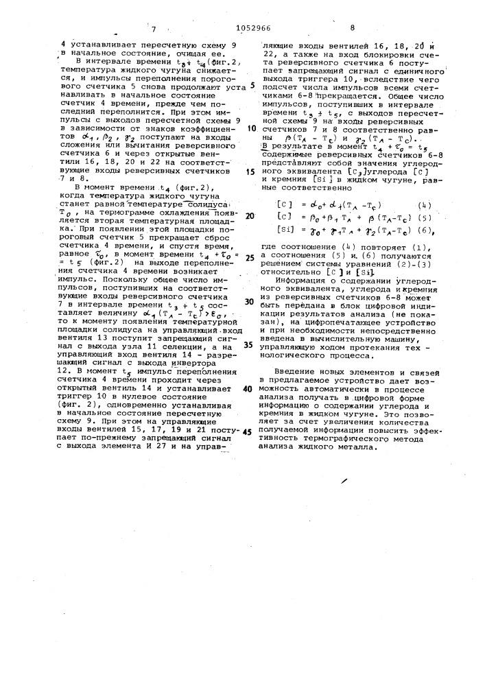 Устройство для термографического анализа состава жидкого чугуна (патент 1052966)