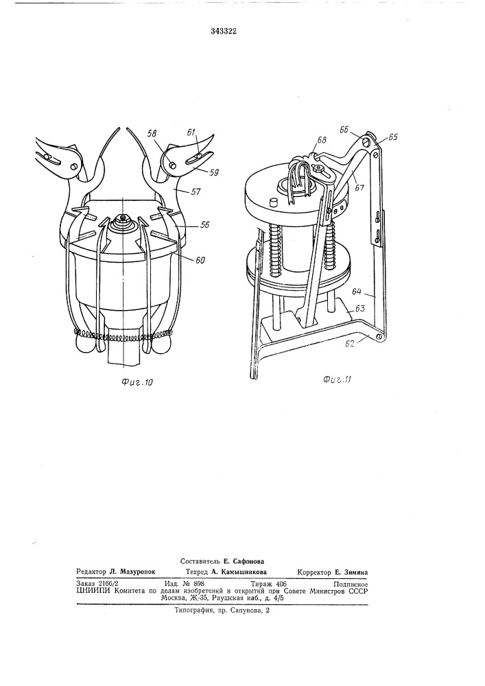 Автомат для монтажа тела накала электрических ламп накаливания (патент 343322)