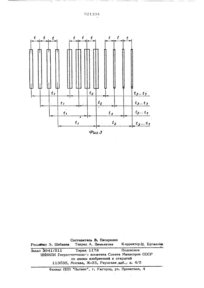 Установка для сборки и сварки решетчатых конструкций (патент 521104)