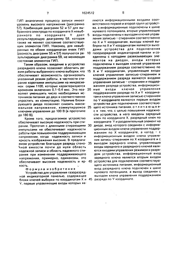 Устройство для управления газоразрядной индикаторной панелью (патент 1624512)