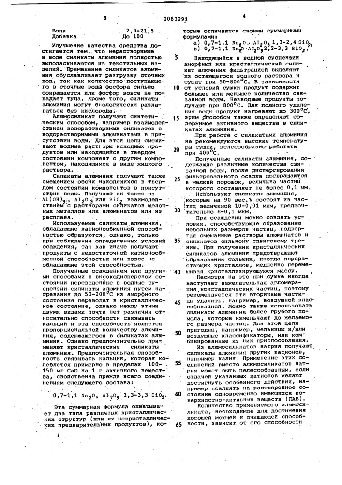 Моющее средство (патент 1063291)