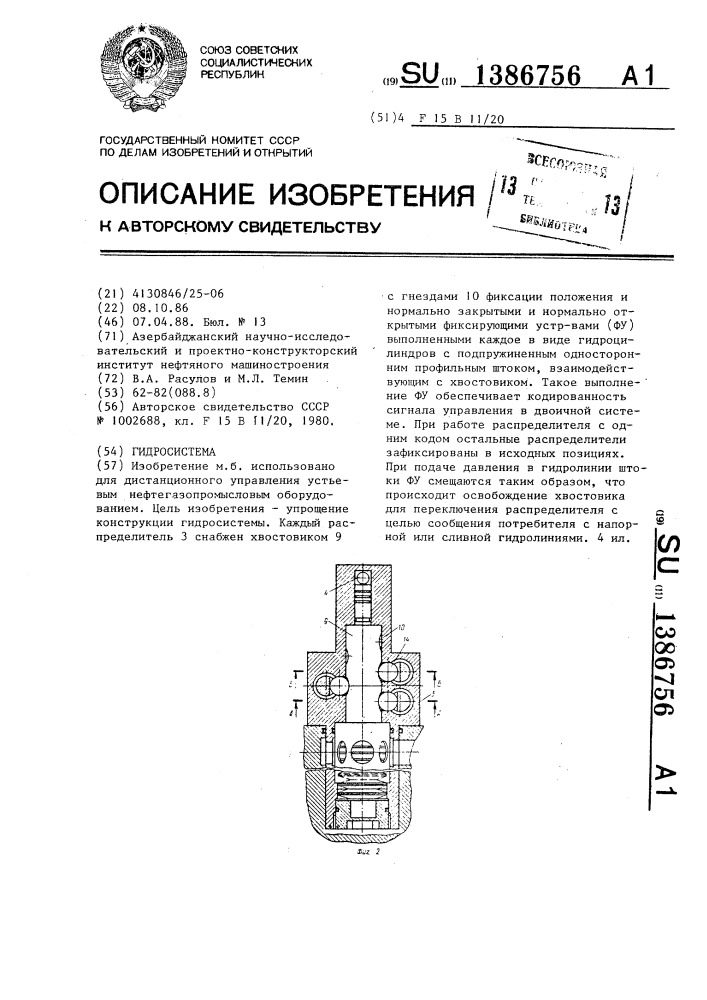 Гидросистема (патент 1386756)