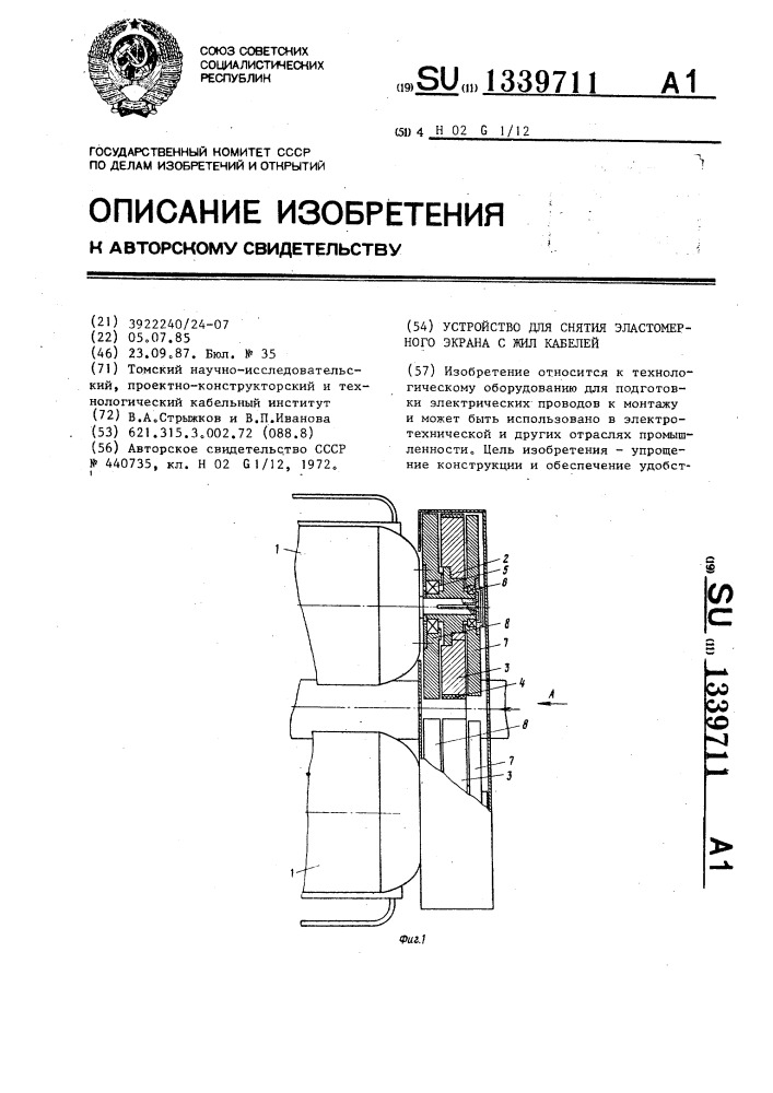 Устройство для снятия эластомерного экрана с жил кабелей (патент 1339711)